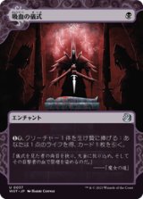 画像: 【JPN/WOT】吸血の儀式/Vampiric Rites [黒] 『U』