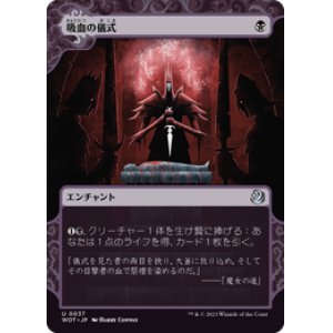 画像: 【JPN/WOT】吸血の儀式/Vampiric Rites [黒] 『U』