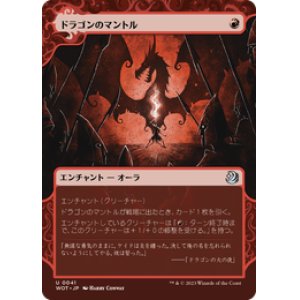 画像: 【JPN/WOT】ドラゴンのマントル/Dragon Mantle [赤] 『U』