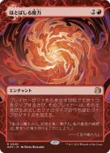 画像: 【JPN/WOT】ほとばしる魔力/Mana Flare [赤] 『R』