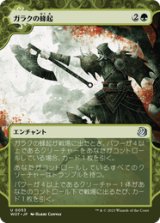 画像: 【JPN/WOT】ガラクの蜂起/Garruk's Uprising [緑] 『U』