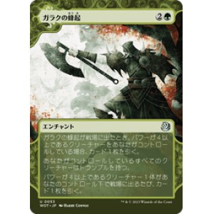 画像: 【JPN/WOT】ガラクの蜂起/Garruk's Uprising [緑] 『U』