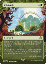 画像: 【JPN/WOT】虹色の前兆/Prismatic Omen [緑] 『R』