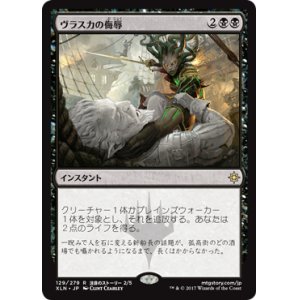 画像: 【JPN/XLN】ヴラスカの侮辱/Vraska's Contempt 『R』 [黒]　