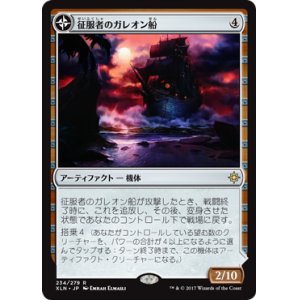 画像: 【JPN/XLN】征服者のガレオン船/Conqueror's Galleon『R』 [茶]　