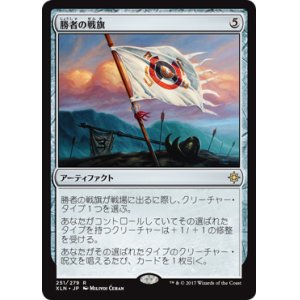 画像: 【JPN/XLN/FOIL★】勝者の戦旗/Vanquisher's Banner 『R』 [茶]　