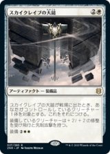 画像: 【JPN/ZNR/Foil★】スカイクレイブの大鎚/Maul of the Skyclaves 『R』 [白]