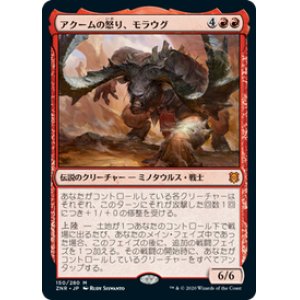 画像: 【JPN/ZNR】アクームの怒り、モラウグ/Moraug, Fury of Akoum 『M』 [赤]