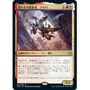 画像: 【JPN/ZNR】恐れなき探査者、アキリ/Akiri, Fearless Voyager 『R』 [マルチ]