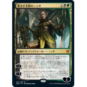 画像: 【JPN/ZNR/Foil★】影さす太枝のニッサ/Nissa of Shadowed Boughs 『M』 [マルチ]