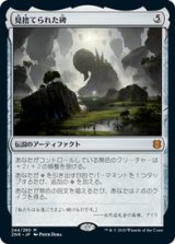 画像: 【JPN/ZNR/Foil★】見捨てられた碑/Forsaken Monument 『M』 [茶]