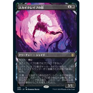 画像: 【JPN/ZNR-BF/Foil★】スカイクレイブの影/Skyclave Shade 『R』 [黒]【ショーケース】