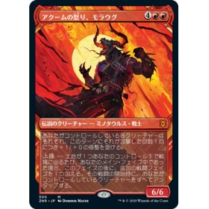 画像: 【JPN/ZNR-BF/Foil★】アクームの怒り、モラウグ/Moraug, Fury of Akoum 『M』 [赤]【ショーケース】