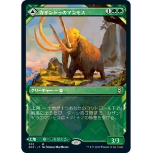 画像: 【JPN/ZNR-BF/Foil★】カザンドゥのマンモス/Kazandu Mammoth 『R』 [緑]【ショーケース】