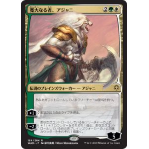 画像: 【JPN/WAR/Foil★】寛大なる者、アジャニ/Ajani, the Greathearted ※部分光沢『R』  [マルチ] ■絵違い■