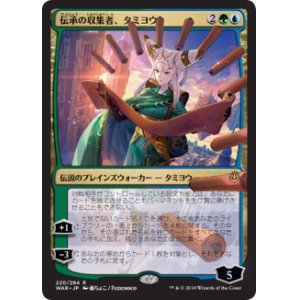 画像: 【JPN/WAR/Foil★】伝承の収集者、タミヨウ/Tamiyo, Collector of Tales ※全面光沢『R』  [マルチ] ■絵違い■ 