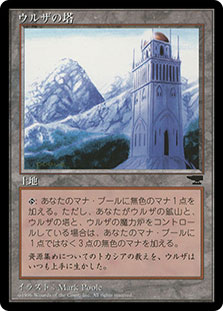 画像1: 【JPN/CHR/BB】ウルザの塔/Urza's Tower 【Mountain】【黒枠】【EX-】