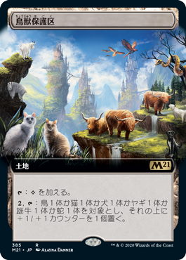 画像1: 【JPN/M21-BF/Foil★】鳥獣保護区/Animal Sanctuary 『R』 [土地]【拡張アート】 