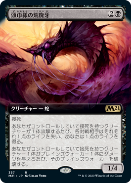 画像1: 【JPN/M21-BF/Foil★】頭巾様の荒廃牙/Hooded Blightfang 『R』 [黒]【拡張アート】