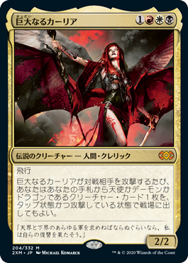 画像1: 【JPN/2XM】巨大なるカーリア/Kaalia of the Vast