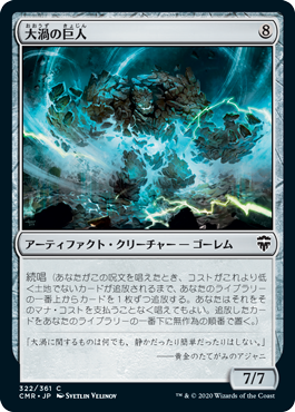 画像1: 【JPN/CMR】大渦の巨人/Maelstrom Colossus