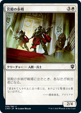 画像1: 【JPN/CMR】宮殿の歩哨/Palace Sentinels