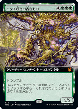 画像1: 【JPN/THB-BF/FOIL★】ニクス咲きの古きもの/Nyxbloom Ancient 『M』 [緑]【拡張アート】