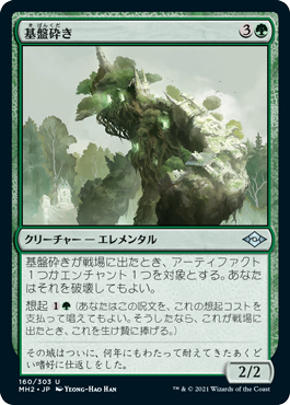 画像1: 【JPN/MH2/Foil★】基盤砕き/Foundation Breaker