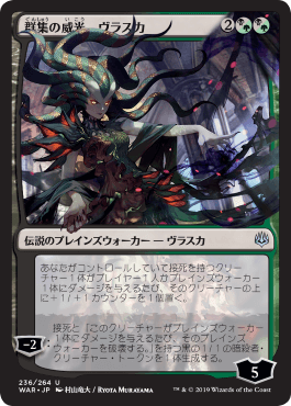 画像1: 【JPN/WAR】群集の威光、ヴラスカ/Vraska, Swarm's Eminence ■絵違い■