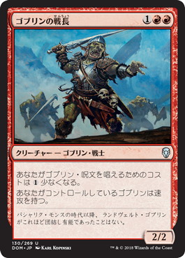 画像1: 【JPN/DOM】ゴブリンの戦長/Goblin Warchief