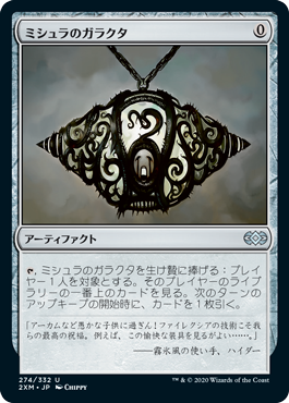 画像1: 【JPN/2XM/FOIL★】ミシュラのガラクタ/Mishra's Bauble