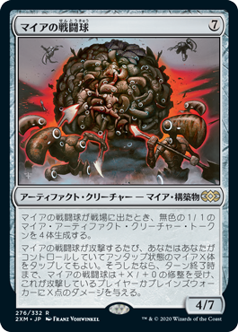 画像1: 【JPN/2XM/FOIL★】マイアの戦闘球/Myr Battlesphere