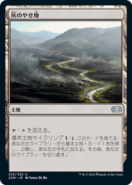 画像1: 【JPN/2XM/FOIL★】灰のやせ地/Ash Barrens