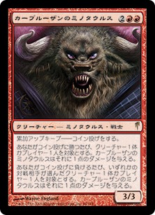 画像1: 【JPN/CSP】カープルーザンのミノタウルス/Karplusan Minotaur【EX-】