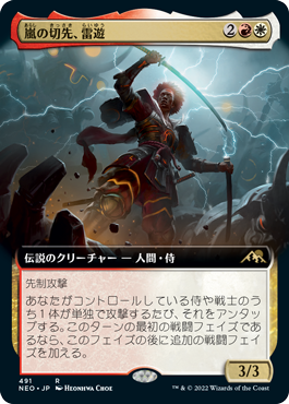 画像1: 【JPN/NEO-BF/Foil★】嵐の切先、雷遊/Raiyuu, Storm's Edge [マルチ] 『R』【拡張アート】