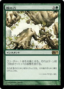 画像1: 【JPN/M10/Foil★】樫の力/Might of Oaks