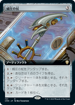 画像1: 【JPN/CMR-BF/FOIL★】威圧の杖/Staff of Domination【拡張アート】 