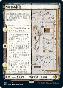 画像1: 【JPN/MH2-BF/Foil★】ウルザの物語/Urza's Saga【スケッチ】