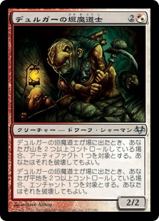 画像1: 【JPN/EVE】デュルガーの垣魔道士/Duergar Hedge-Mage