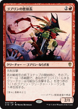 画像1: 【JPN/C16】ゴブリンの密偵長/Goblin Spymaster