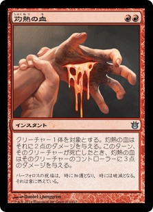 画像1: 【JPN/BNG】灼熱の血/Searing Blood