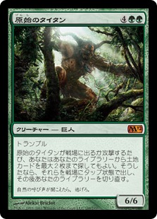 画像1: 【JPN/M12/Foil★】原始のタイタン/Primeval Titan