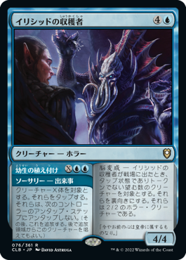 画像1: 【JPN/CLB】イリシッドの収穫者/Illithid Harvester