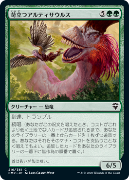 画像1: 【JPN/CMR】苛立つアルティサウルス/Annoyed Altisaur