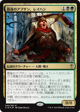 画像1: 【JPN/C16/Foil★】最後のアブザン、レイハン/Reyhan, Last of the Abzan