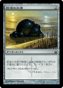 画像1: 【JPN/MBS/Foil★】胆液の水源/Ichor Wellspring【EX-】