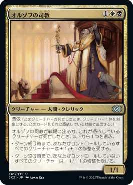 画像1: 【JPN/2X2】オルゾフの司教/Orzhov Pontiff