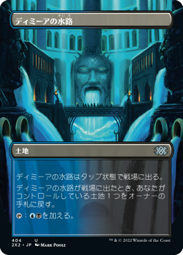 画像1: 【JPN/2X2-BF】ディミーアの水路/Dimir Aqueduct【ボーダーレス】