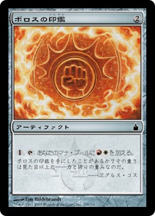 画像1: 【JPN/RAV】ボロスの印鑑/Boros Signet