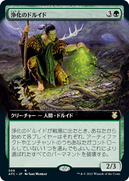 画像1: 【JPN/AFC-BF】浄化のドルイド/Druid of Purification【拡張アート】